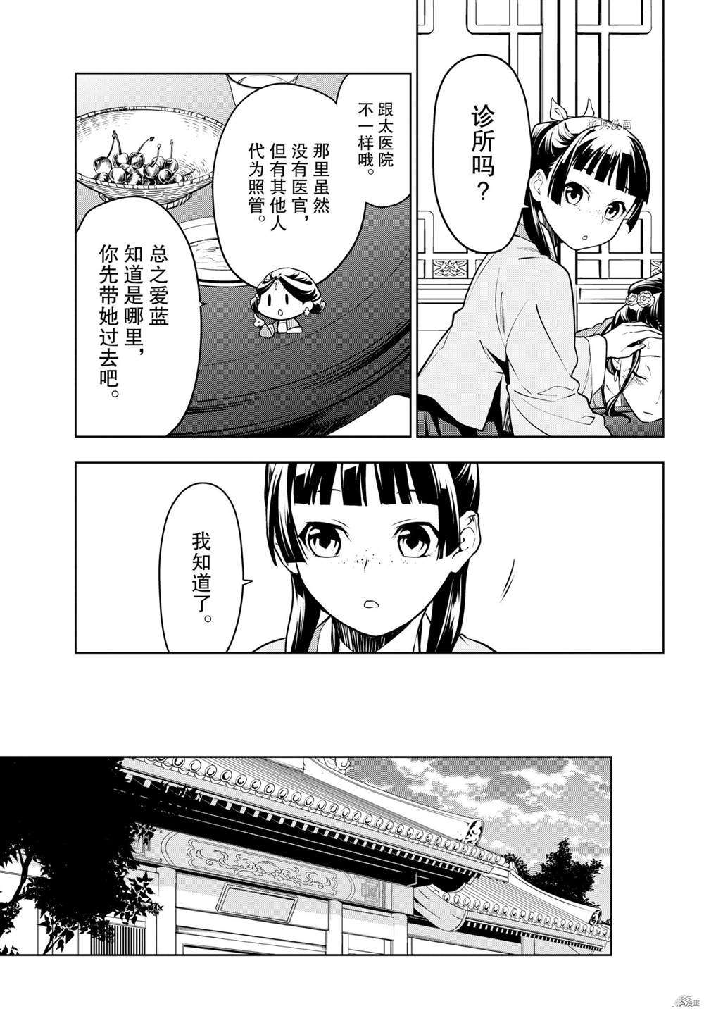 《药屋少女的呢喃》漫画最新章节第49话 试看版免费下拉式在线观看章节第【16】张图片