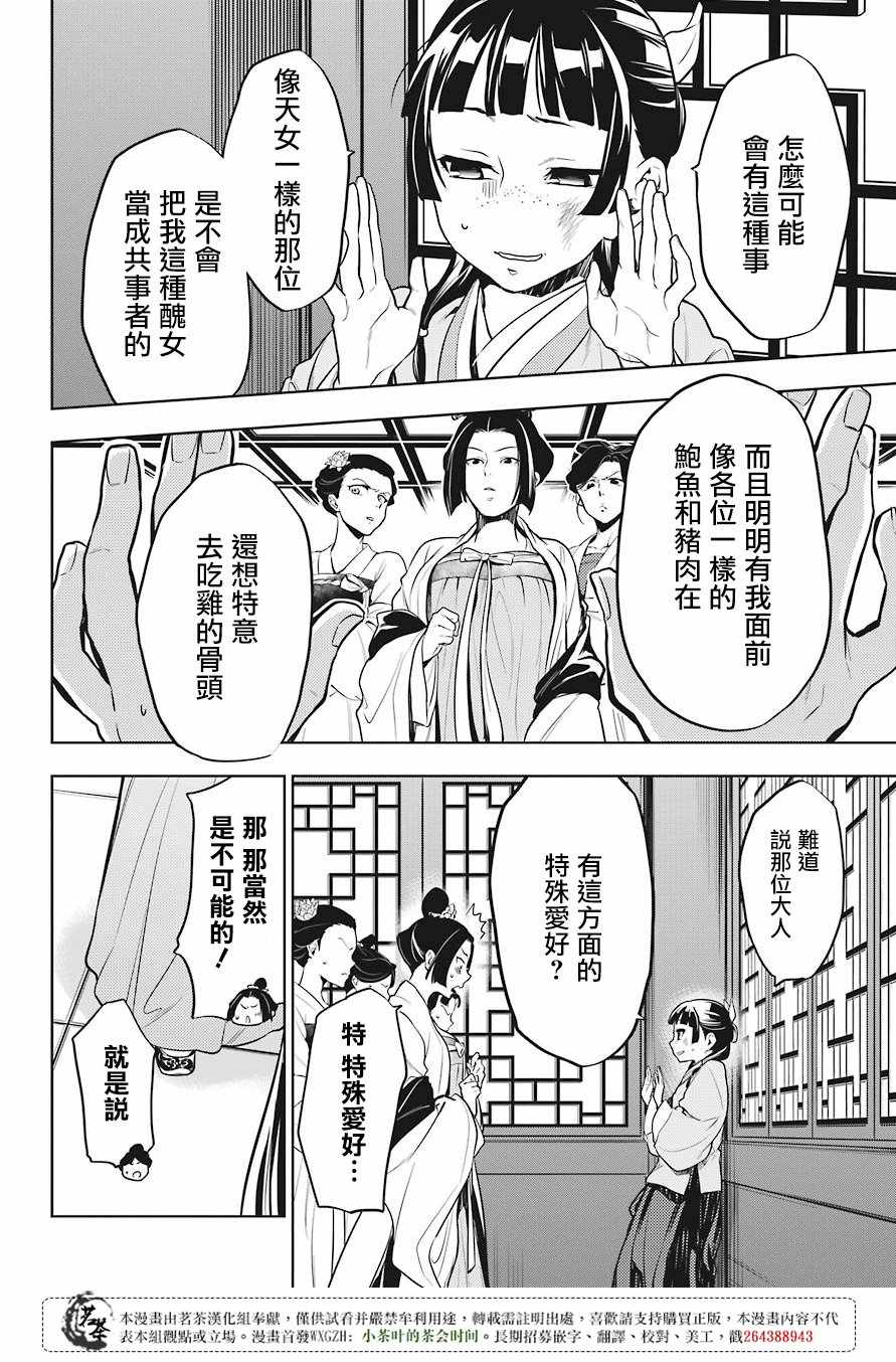 《药屋少女的呢喃》漫画最新章节第22话免费下拉式在线观看章节第【11】张图片