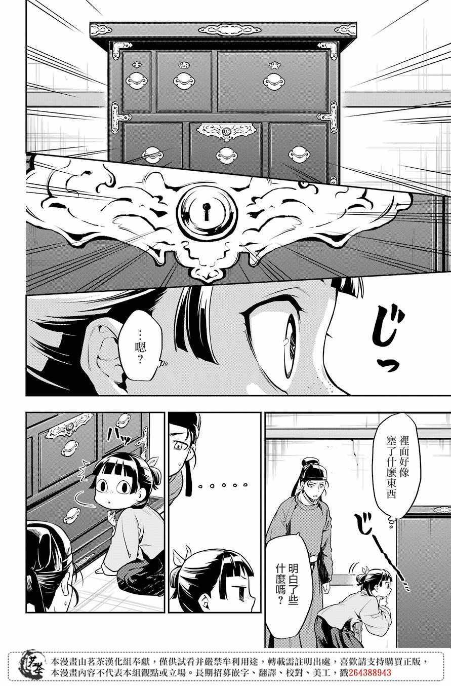 《药屋少女的呢喃》漫画最新章节第26话免费下拉式在线观看章节第【20】张图片