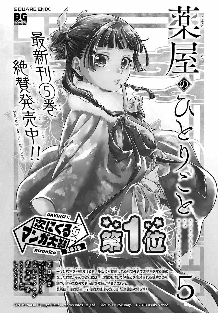 《药屋少女的呢喃》漫画最新章节第29话免费下拉式在线观看章节第【15】张图片