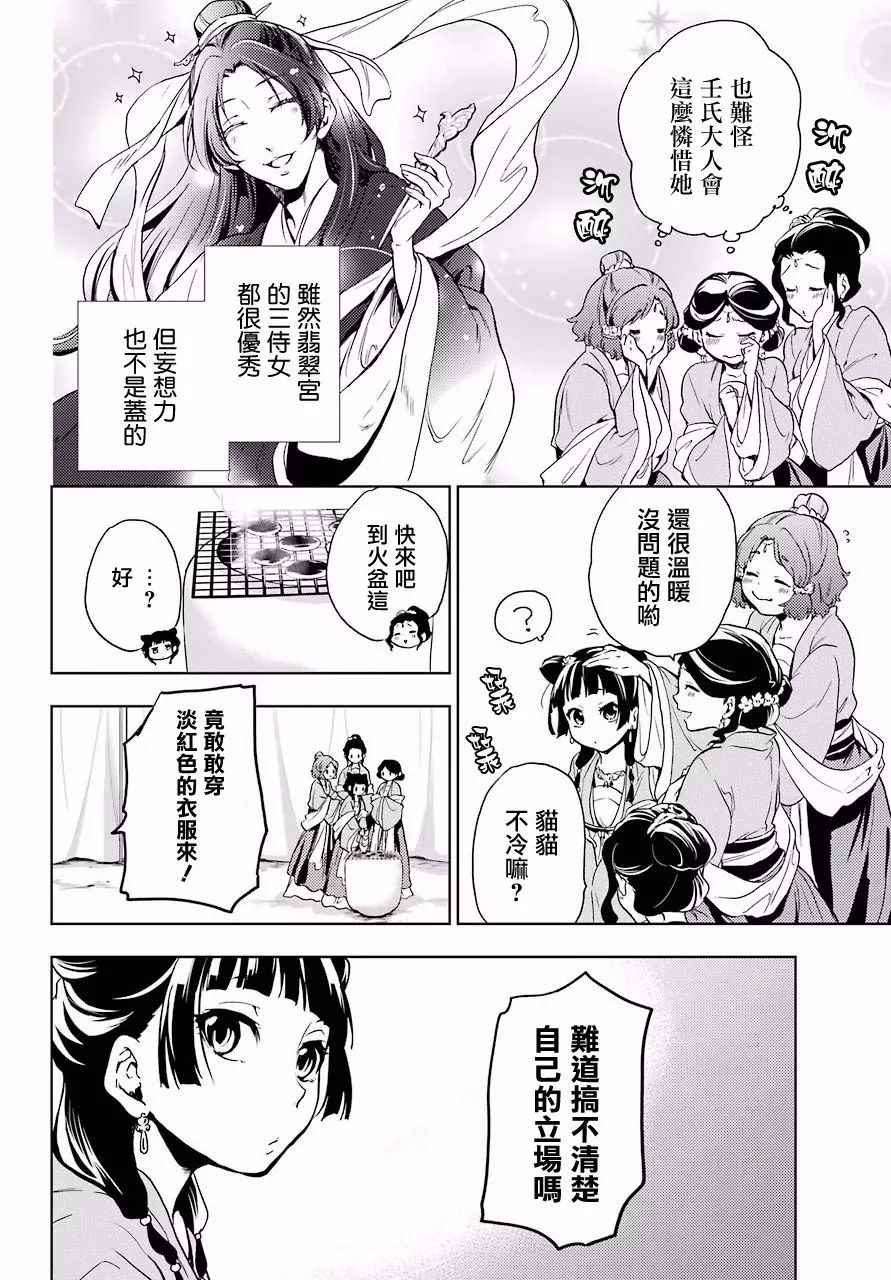 《药屋少女的呢喃》漫画最新章节第7话免费下拉式在线观看章节第【13】张图片