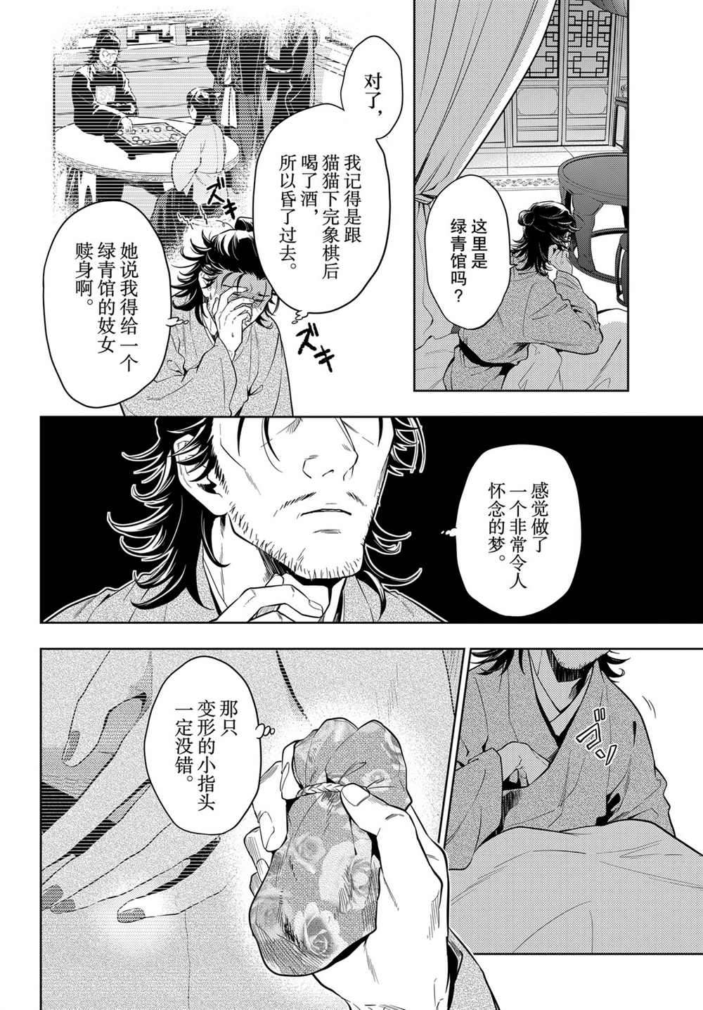 《药屋少女的呢喃》漫画最新章节第38话 试看版免费下拉式在线观看章节第【2】张图片