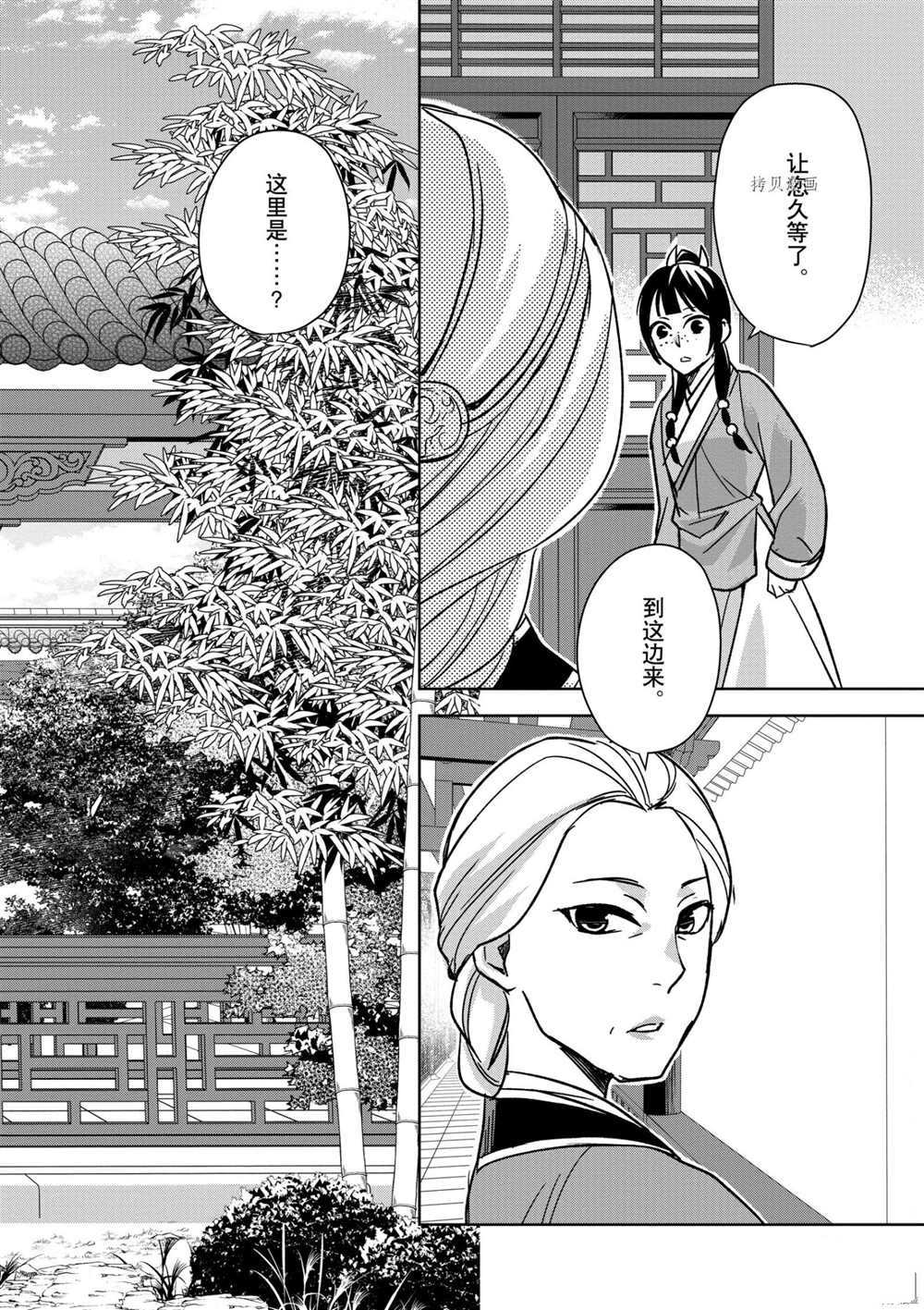 《药屋少女的呢喃》漫画最新章节第45话 试看版免费下拉式在线观看章节第【12】张图片