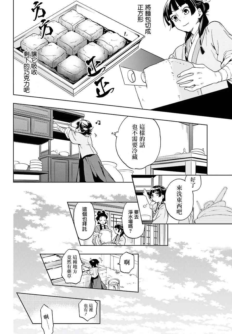 《药屋少女的呢喃》漫画最新章节第3话免费下拉式在线观看章节第【26】张图片