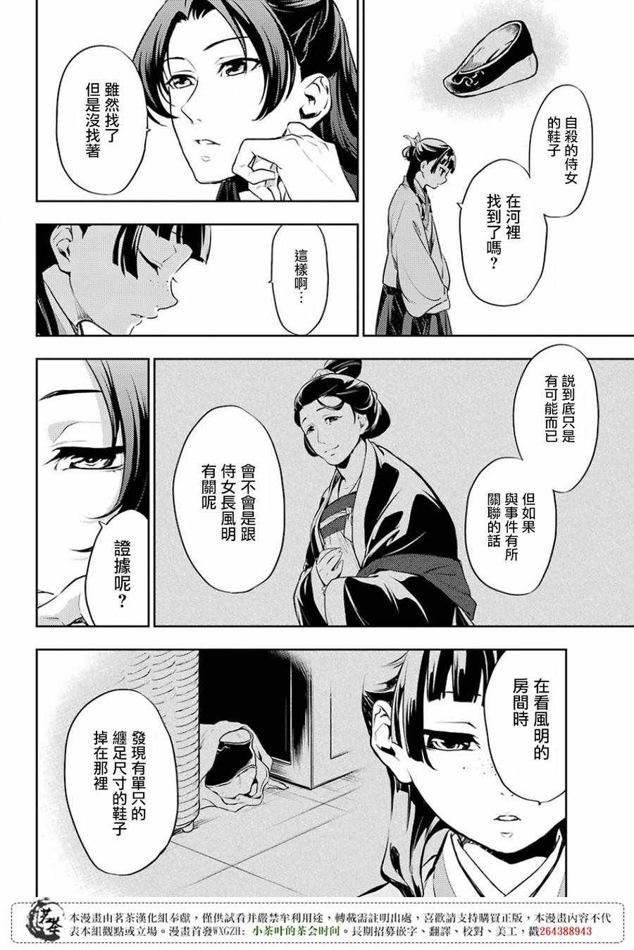 《药屋少女的呢喃》漫画最新章节第16话免费下拉式在线观看章节第【18】张图片