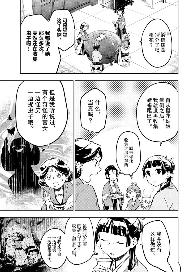 《药屋少女的呢喃》漫画最新章节第55话 试看版免费下拉式在线观看章节第【17】张图片