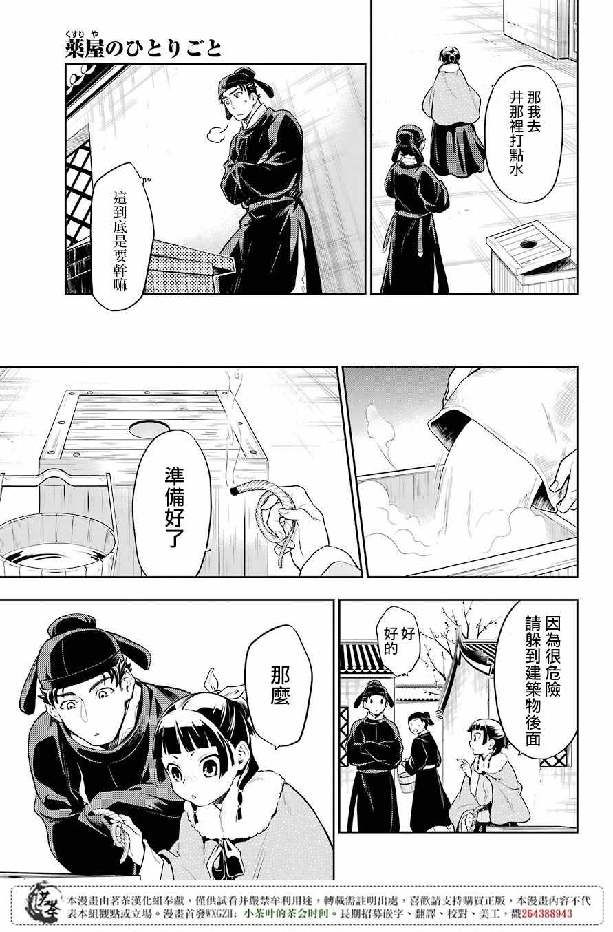 《药屋少女的呢喃》漫画最新章节第24话免费下拉式在线观看章节第【21】张图片