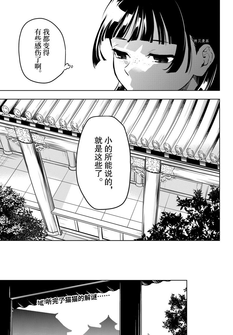 《药屋少女的呢喃》漫画最新章节第56.5话 试看版免费下拉式在线观看章节第【27】张图片