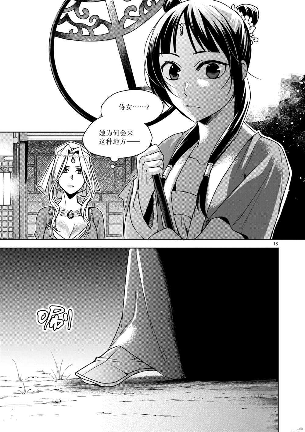 《药屋少女的呢喃》漫画最新章节第38话 试看版免费下拉式在线观看章节第【20】张图片