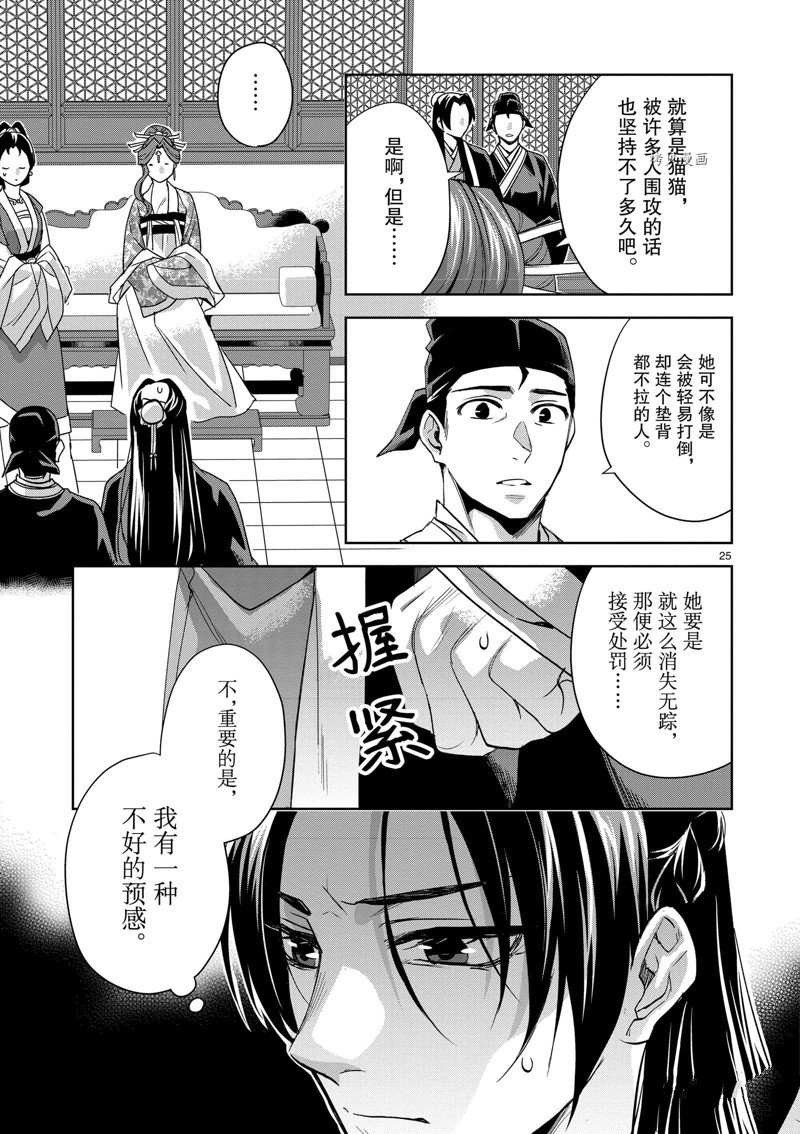 《药屋少女的呢喃》漫画最新章节第61话 试看版免费下拉式在线观看章节第【25】张图片