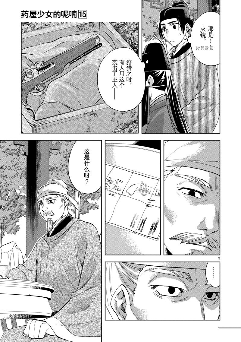 《药屋少女的呢喃》漫画最新章节第61话 试看版免费下拉式在线观看章节第【3】张图片