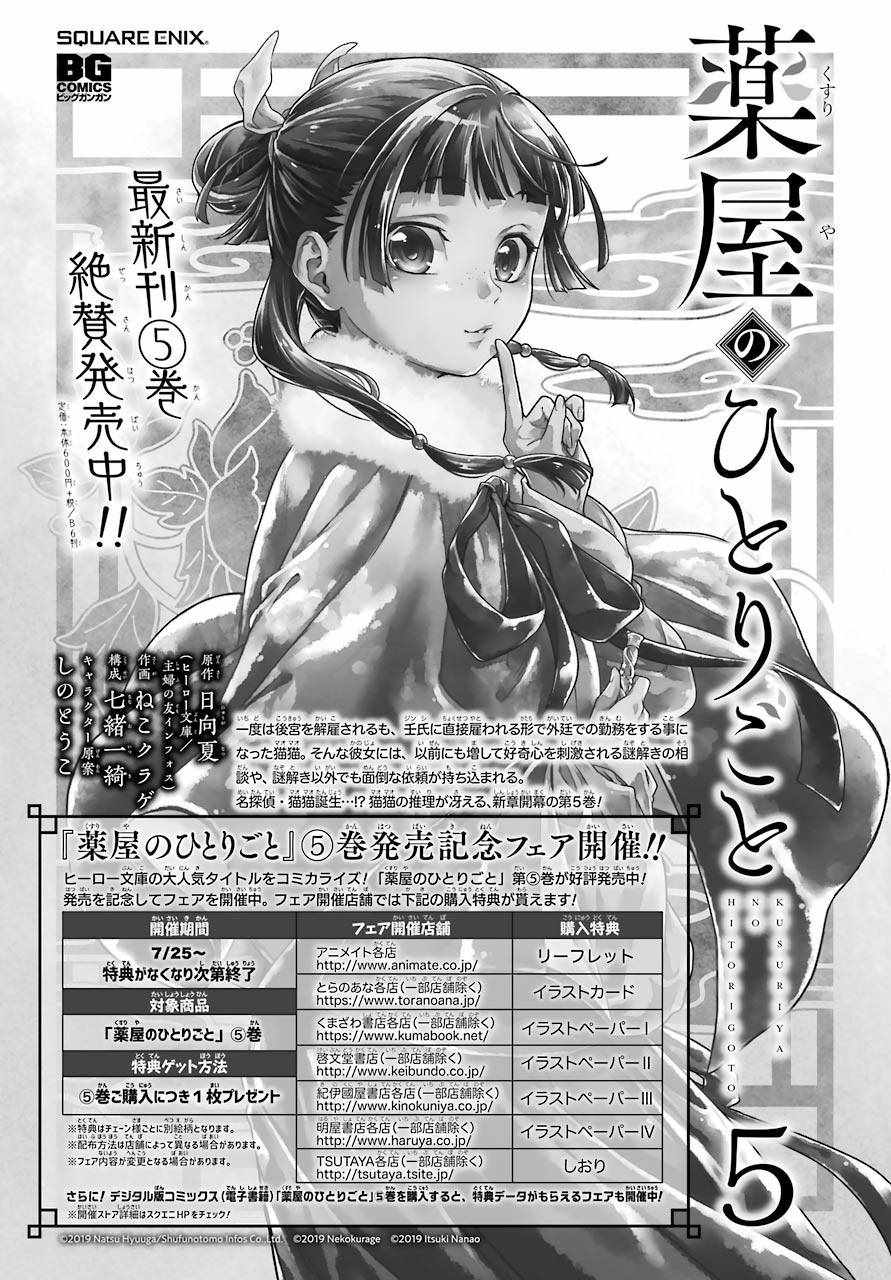 《药屋少女的呢喃》漫画最新章节第28.5话免费下拉式在线观看章节第【1】张图片