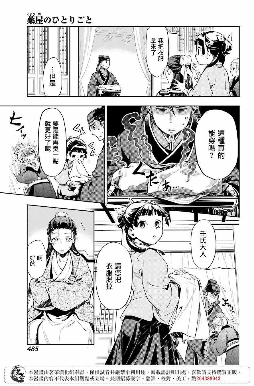 《药屋少女的呢喃》漫画最新章节第27话免费下拉式在线观看章节第【13】张图片