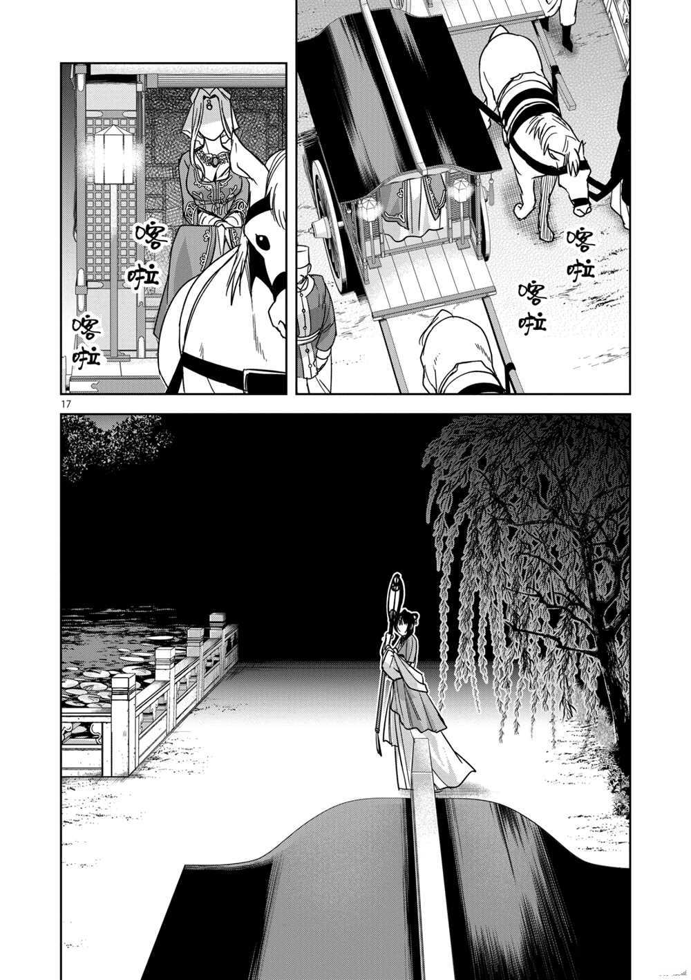 《药屋少女的呢喃》漫画最新章节第38话 试看版免费下拉式在线观看章节第【19】张图片