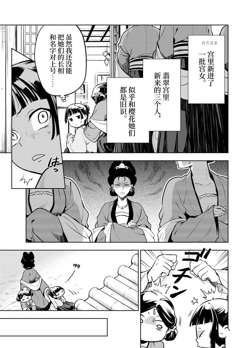 《药屋少女的呢喃》漫画最新章节第59话 试看版免费下拉式在线观看章节第【3】张图片