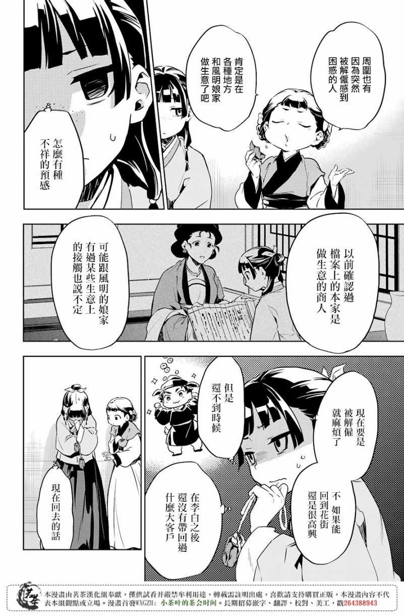 《药屋少女的呢喃》漫画最新章节第19话免费下拉式在线观看章节第【9】张图片