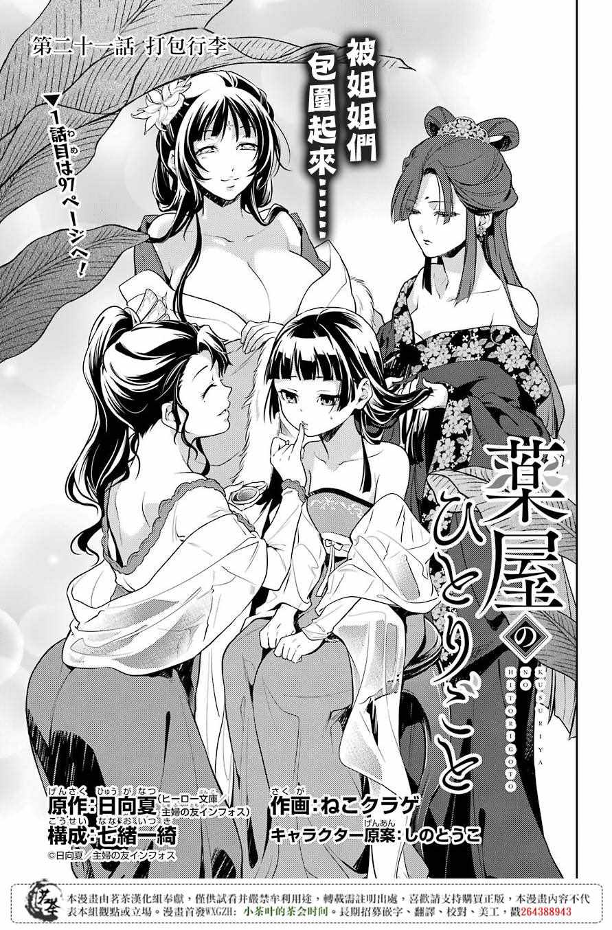 《药屋少女的呢喃》漫画最新章节第21话免费下拉式在线观看章节第【1】张图片