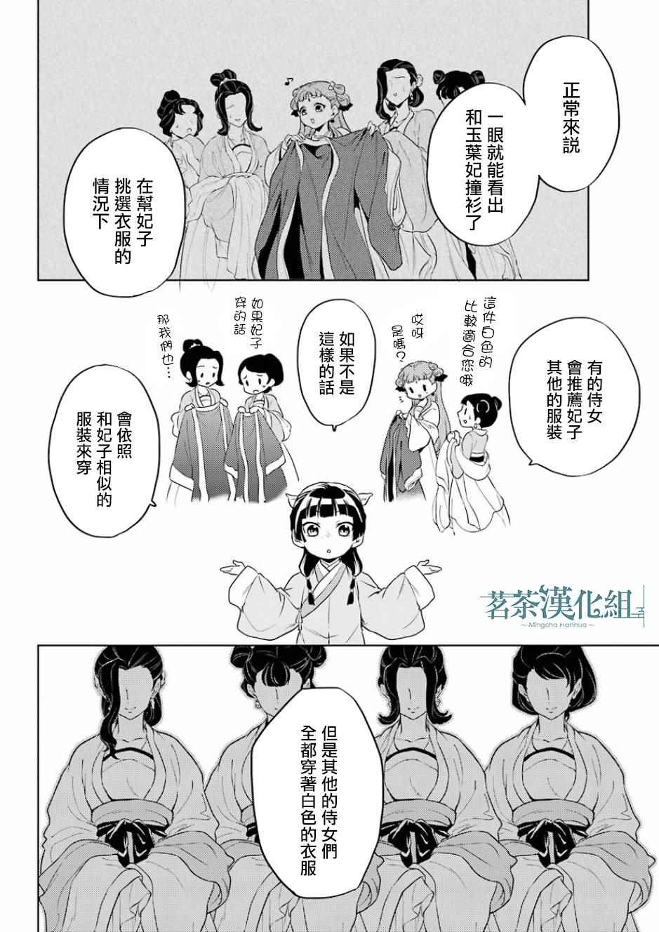 《药屋少女的呢喃》漫画最新章节第9话免费下拉式在线观看章节第【22】张图片