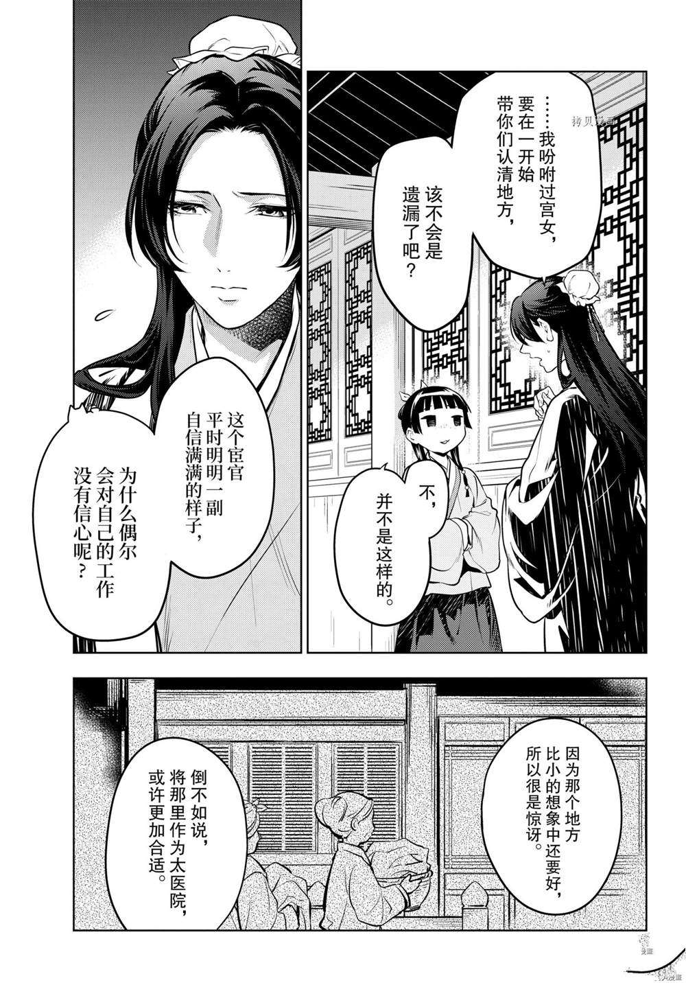 《药屋少女的呢喃》漫画最新章节第49话 试看版免费下拉式在线观看章节第【26】张图片