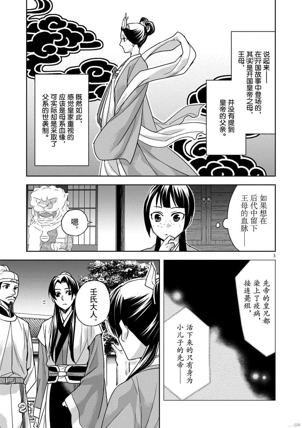 《药屋少女的呢喃》漫画最新章节第43话 试看版免费下拉式在线观看章节第【3】张图片