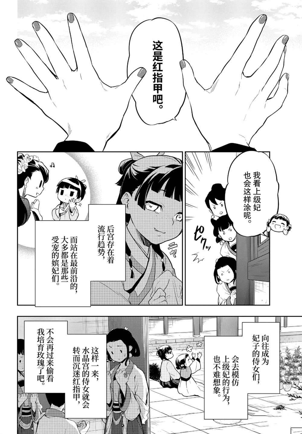 《药屋少女的呢喃》漫画最新章节第36话 试看版免费下拉式在线观看章节第【19】张图片