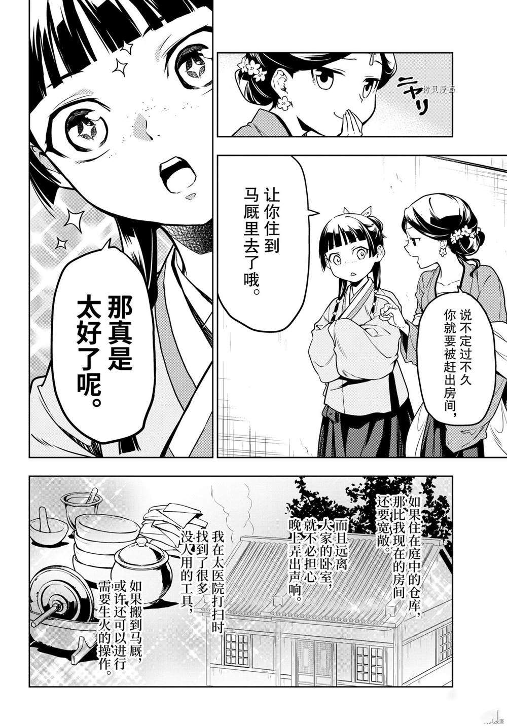 《药屋少女的呢喃》漫画最新章节第50话 试看版免费下拉式在线观看章节第【6】张图片