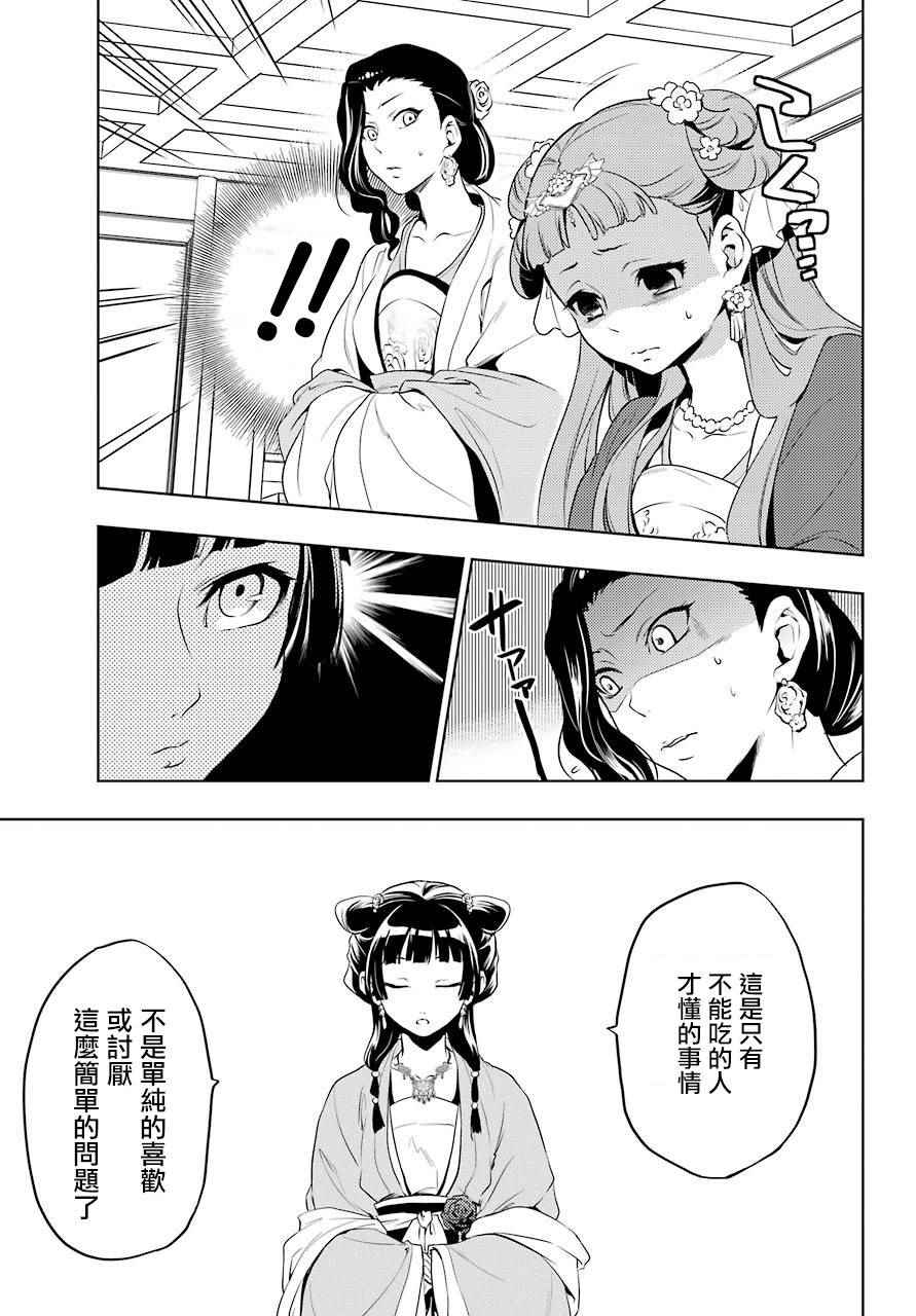 《药屋少女的呢喃》漫画最新章节第8话免费下拉式在线观看章节第【23】张图片