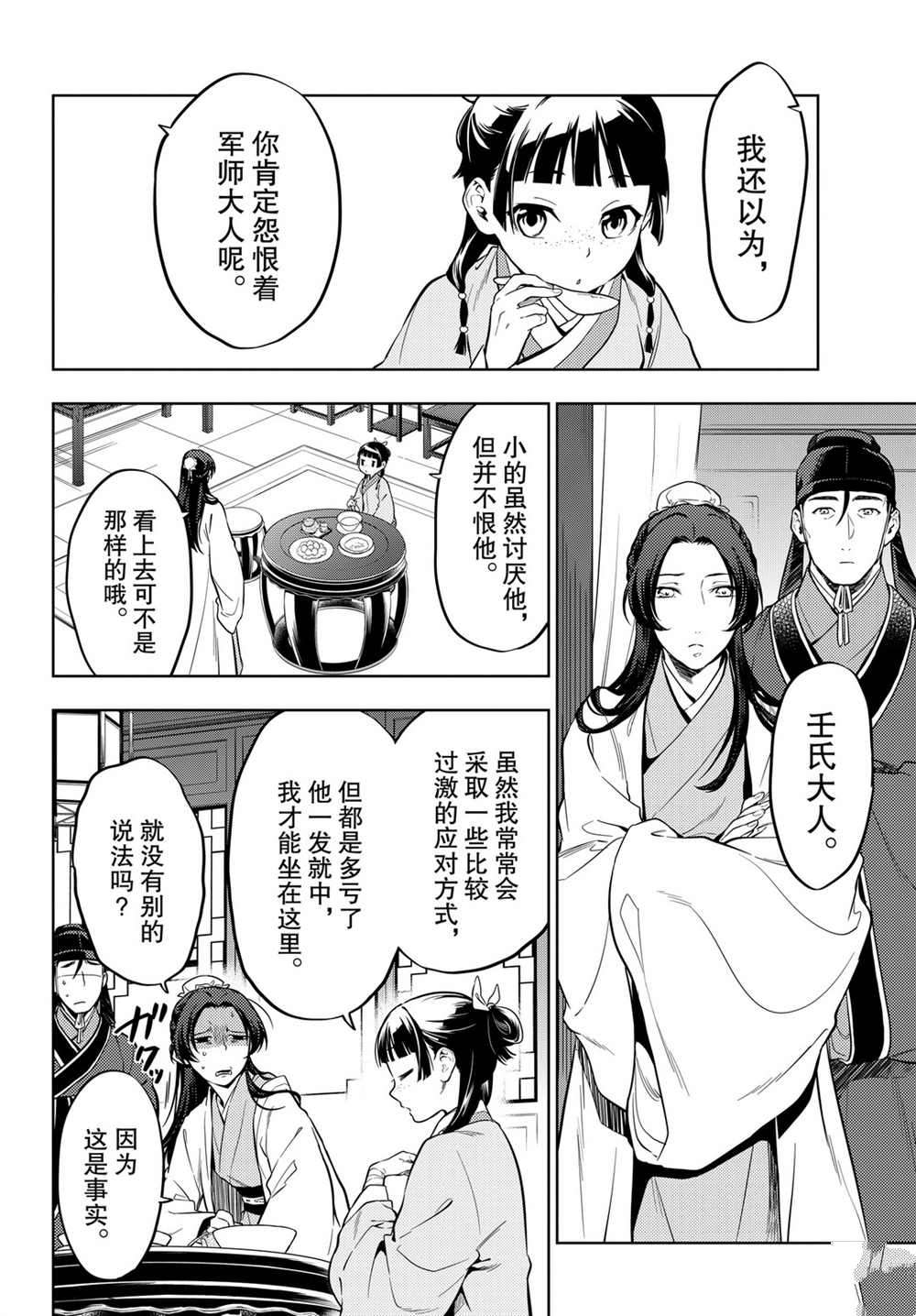 《药屋少女的呢喃》漫画最新章节第39话 试看版免费下拉式在线观看章节第【8】张图片