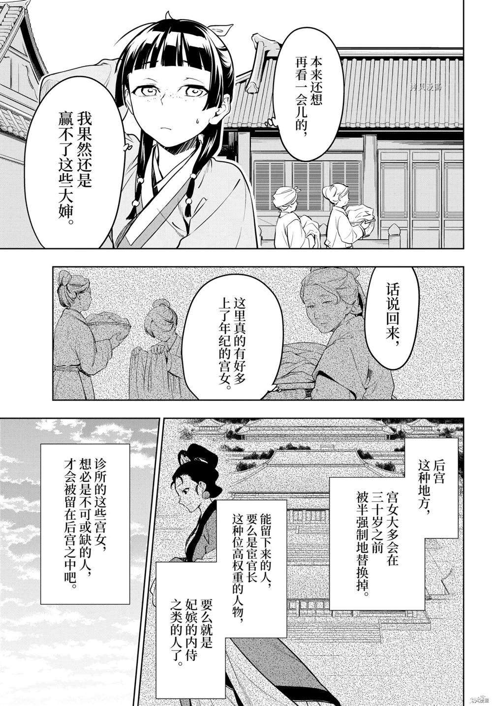 《药屋少女的呢喃》漫画最新章节第49话 试看版免费下拉式在线观看章节第【22】张图片