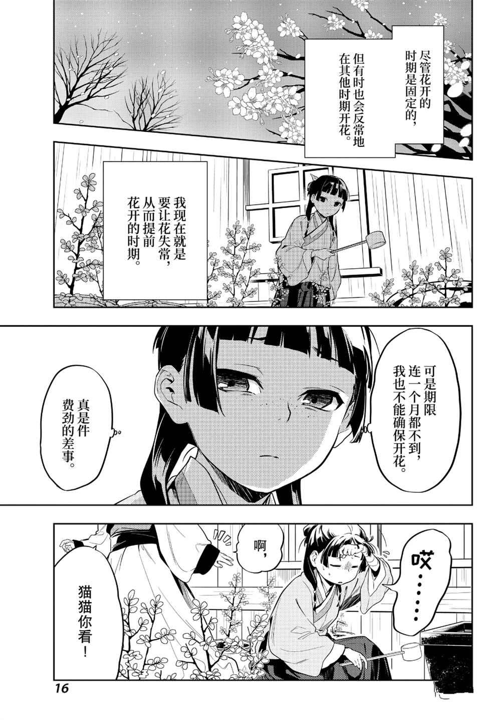 《药屋少女的呢喃》漫画最新章节第36话 试看版免费下拉式在线观看章节第【16】张图片