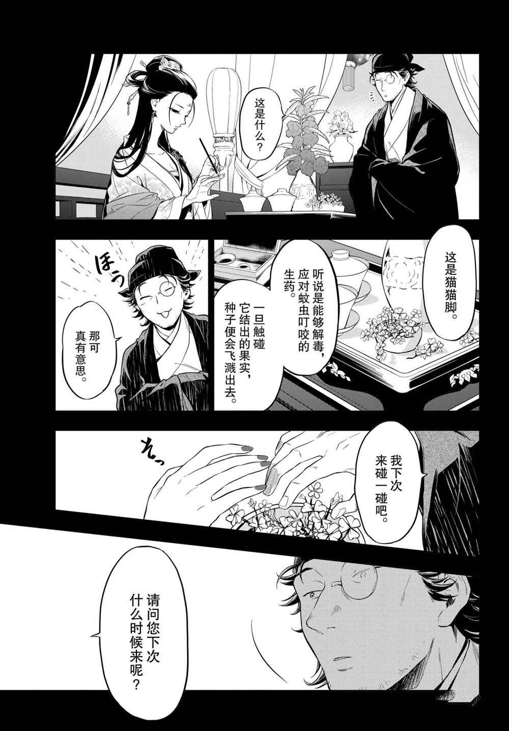 《药屋少女的呢喃》漫画最新章节第37话 试看版免费下拉式在线观看章节第【11】张图片