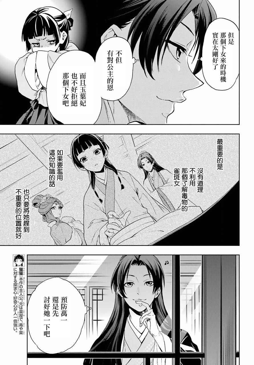 《药屋少女的呢喃》漫画最新章节第2话免费下拉式在线观看章节第【3】张图片