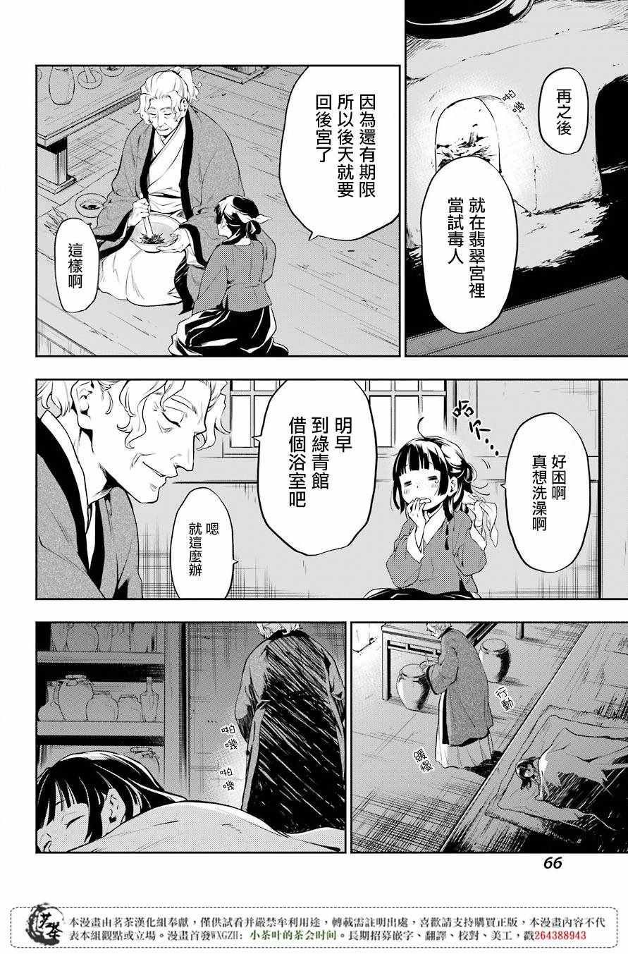 《药屋少女的呢喃》漫画最新章节第11话免费下拉式在线观看章节第【20】张图片