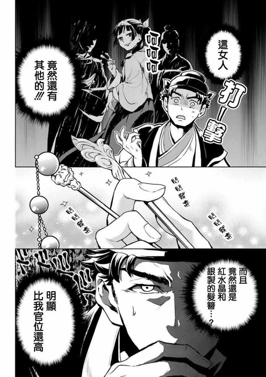 《药屋少女的呢喃》漫画最新章节第10话免费下拉式在线观看章节第【22】张图片