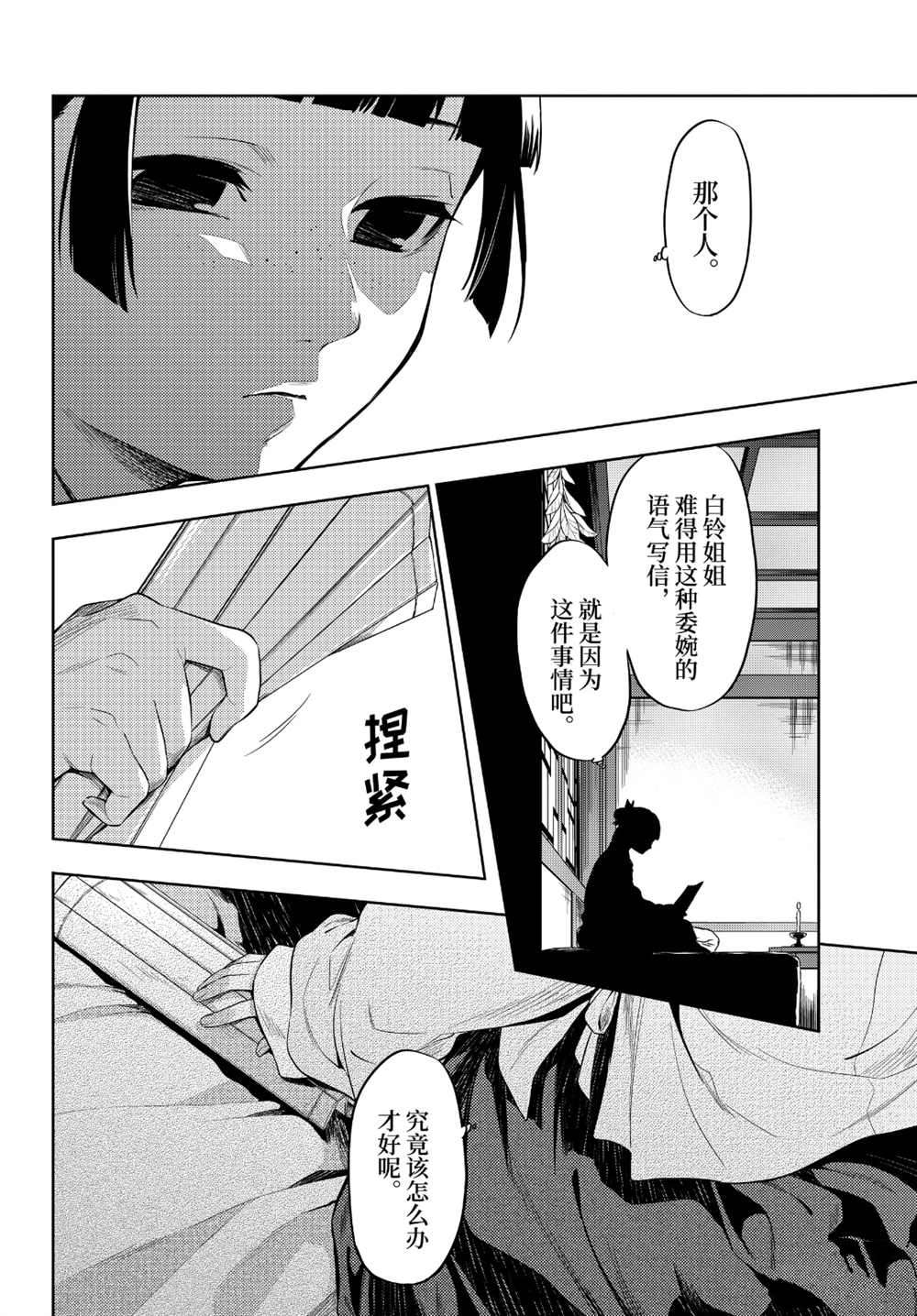 《药屋少女的呢喃》漫画最新章节第36话 试看版免费下拉式在线观看章节第【5】张图片