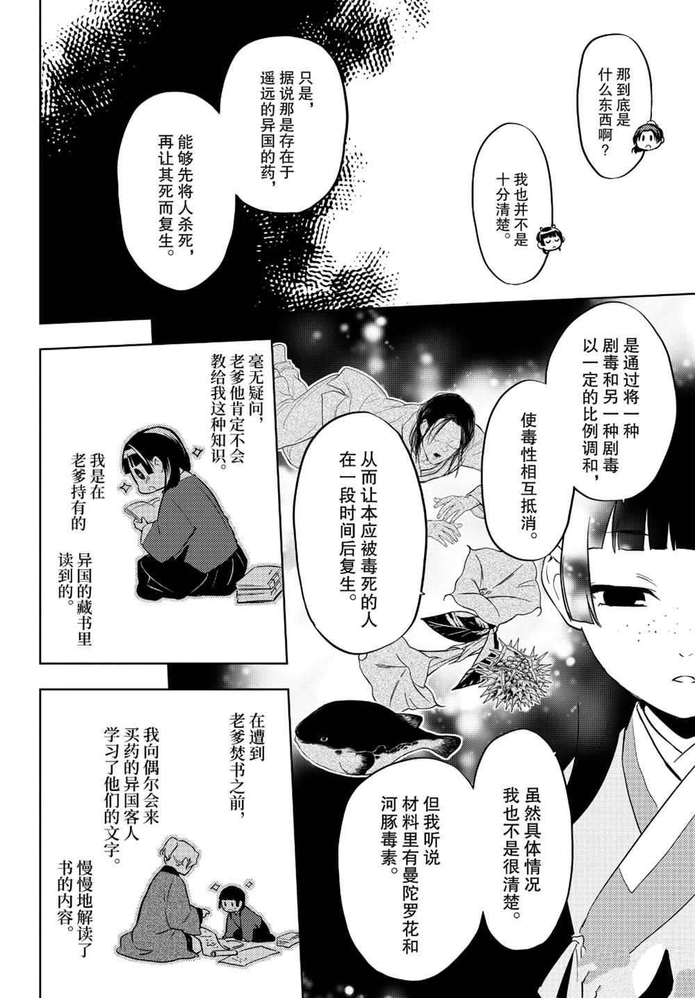 《药屋少女的呢喃》漫画最新章节第33话 试看版免费下拉式在线观看章节第【32】张图片