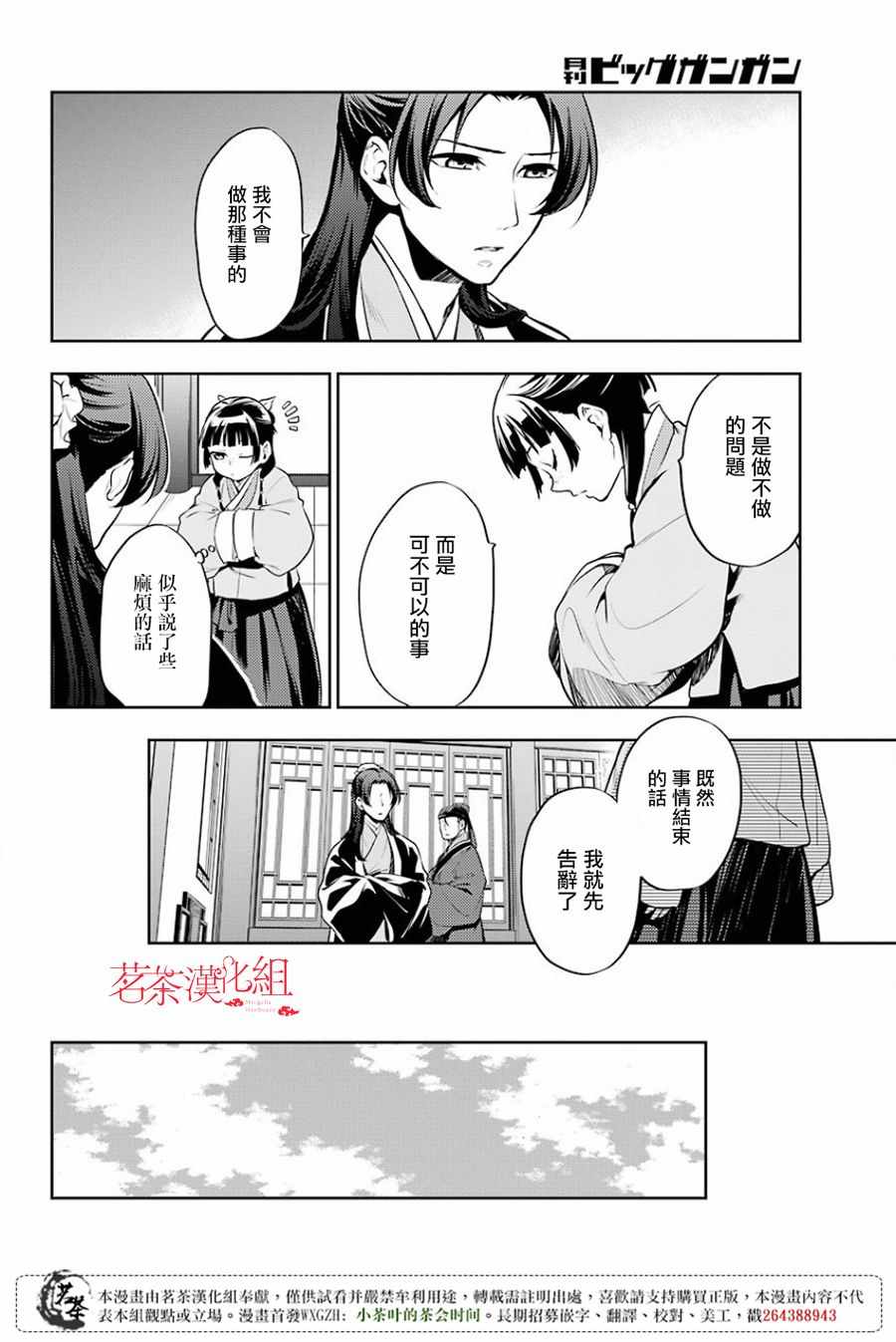 《药屋少女的呢喃》漫画最新章节第15话免费下拉式在线观看章节第【16】张图片