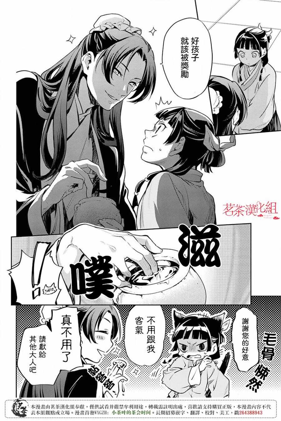 《药屋少女的呢喃》漫画最新章节第16话免费下拉式在线观看章节第【20】张图片