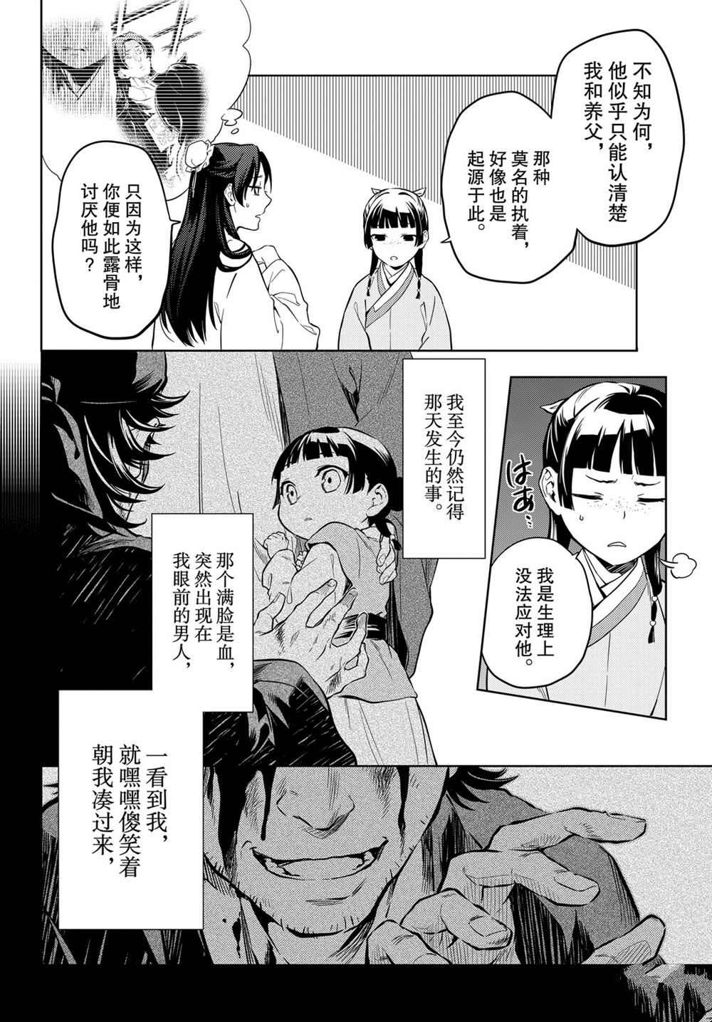 《药屋少女的呢喃》漫画最新章节第39话 试看版免费下拉式在线观看章节第【12】张图片