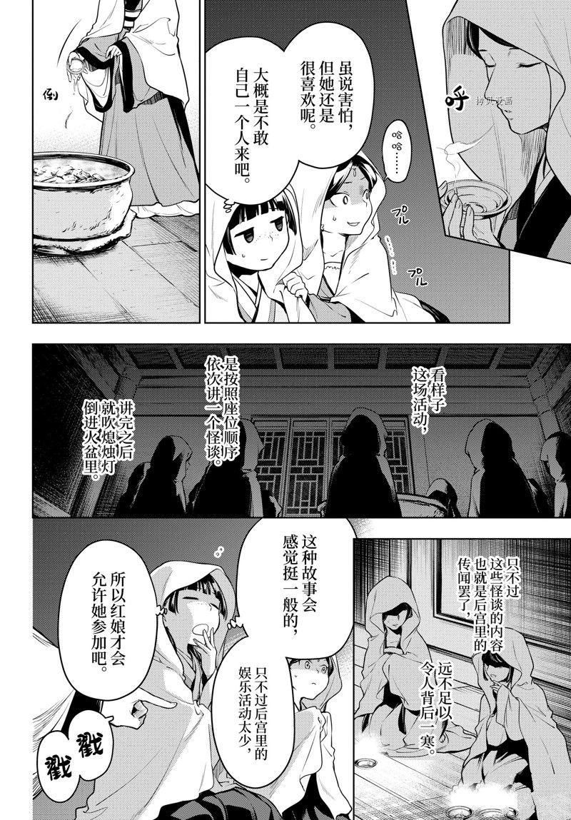 《药屋少女的呢喃》漫画最新章节第59话 试看版免费下拉式在线观看章节第【12】张图片