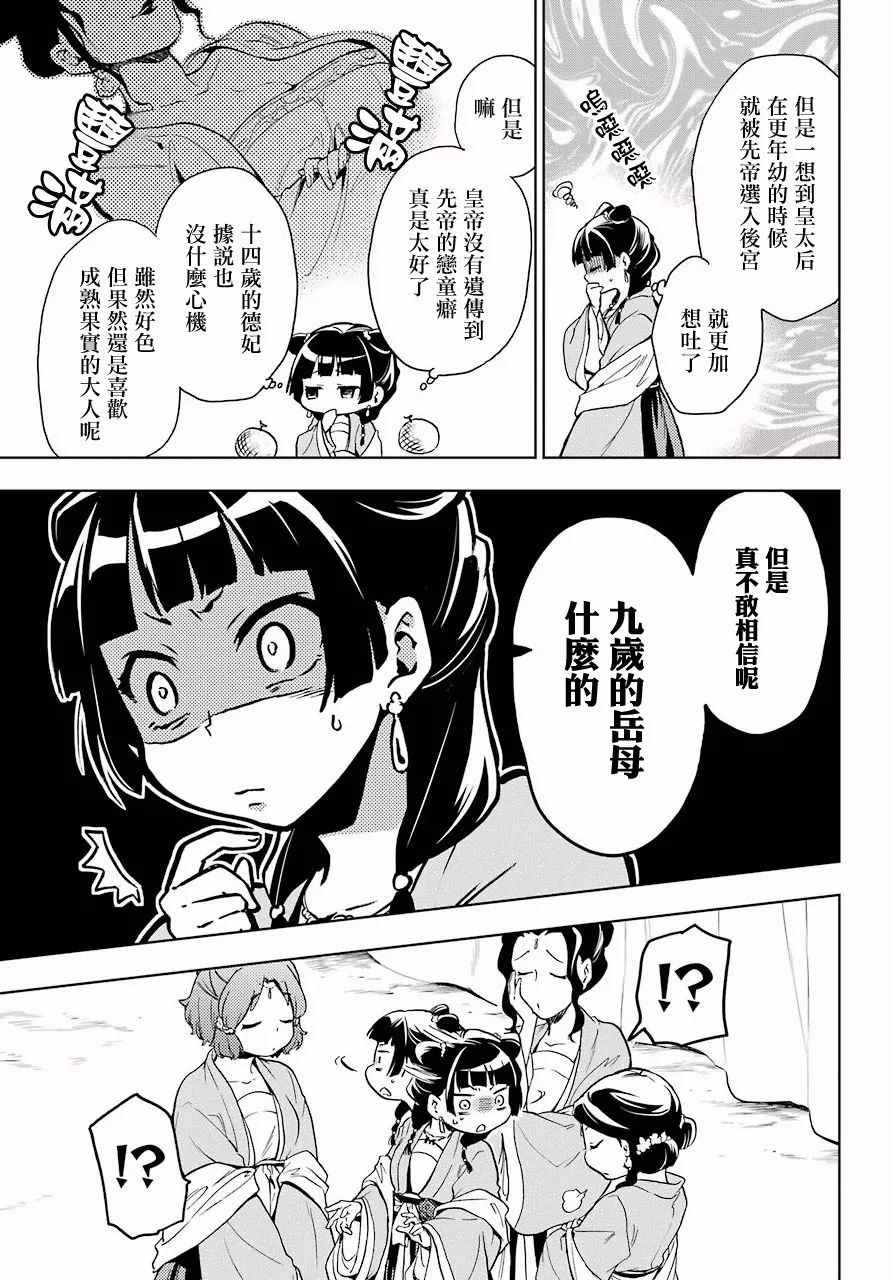 《药屋少女的呢喃》漫画最新章节第7话免费下拉式在线观看章节第【16】张图片