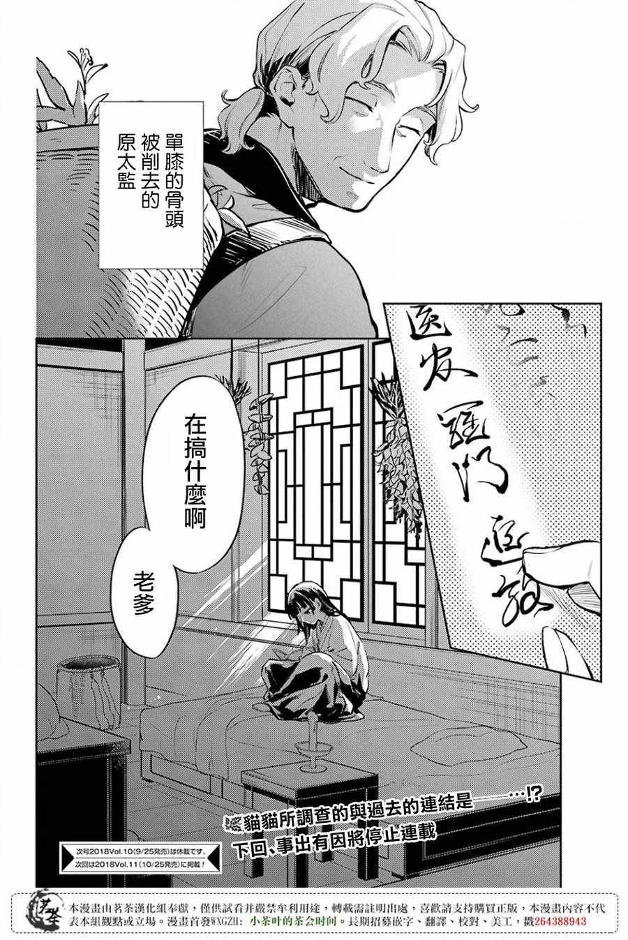 《药屋少女的呢喃》漫画最新章节第16话免费下拉式在线观看章节第【38】张图片