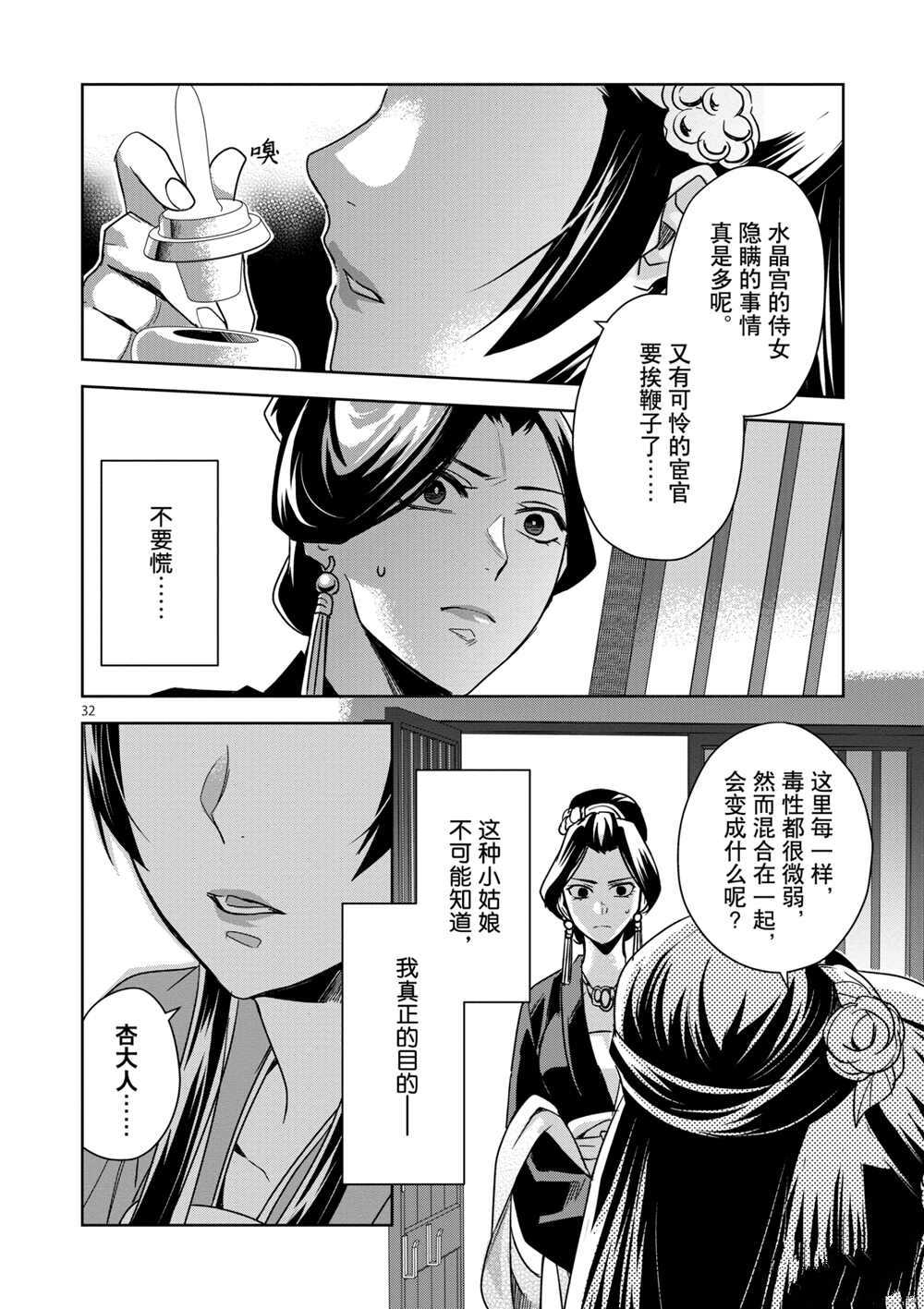 《药屋少女的呢喃》漫画最新章节第40话 试看版免费下拉式在线观看章节第【32】张图片