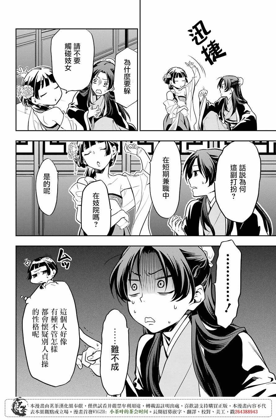 《药屋少女的呢喃》漫画最新章节第20话免费下拉式在线观看章节第【11】张图片