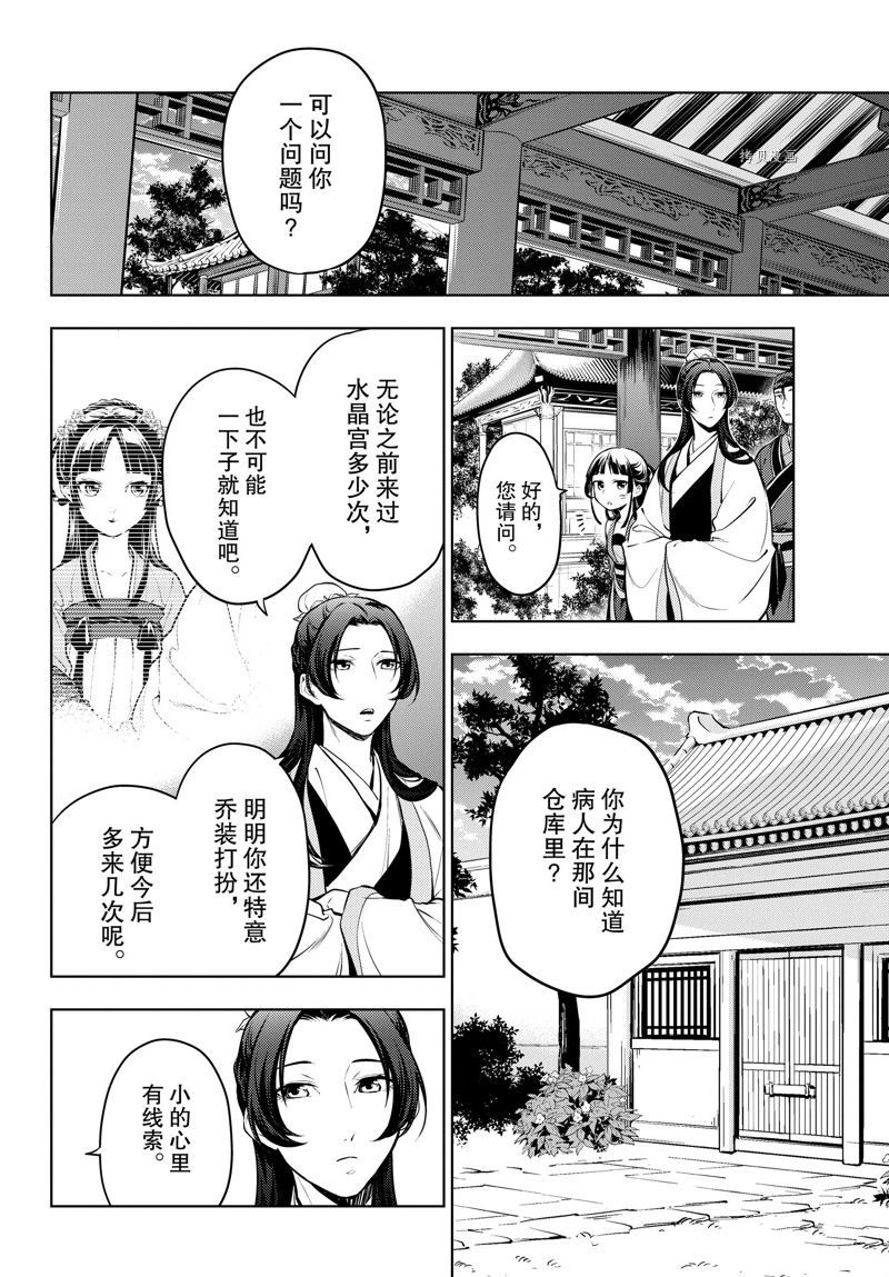 《药屋少女的呢喃》漫画最新章节第52.5话 试看版免费下拉式在线观看章节第【11】张图片