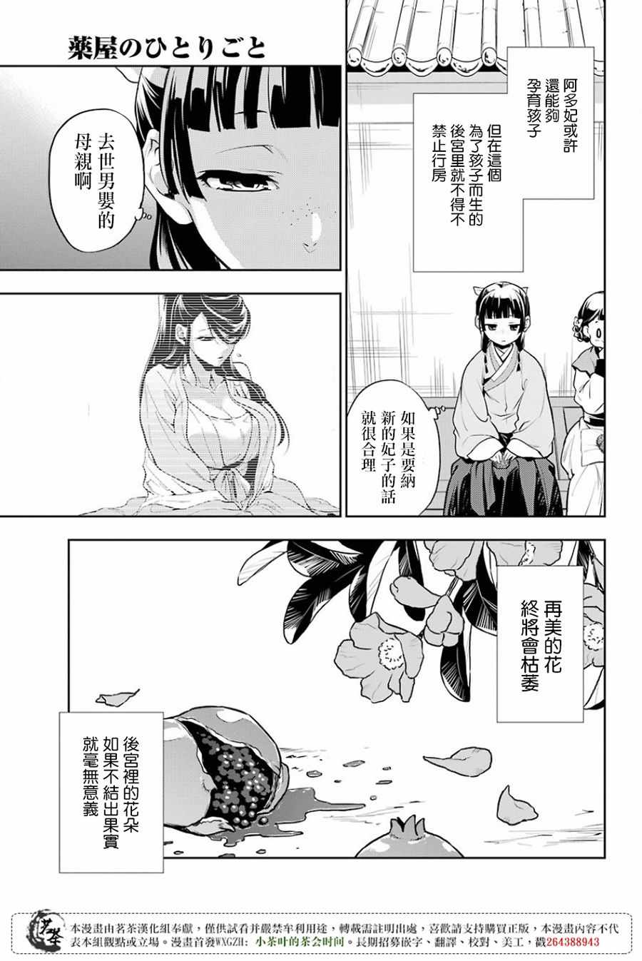 《药屋少女的呢喃》漫画最新章节第15话免费下拉式在线观看章节第【19】张图片