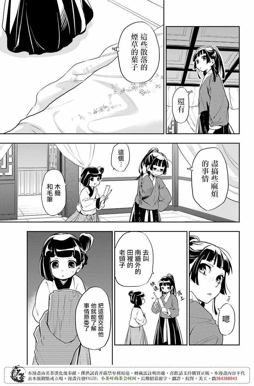 《药屋少女的呢喃》漫画最新章节第11话免费下拉式在线观看章节第【32】张图片