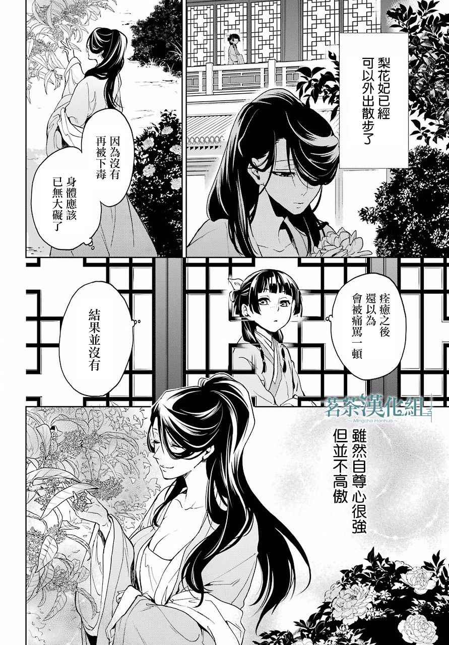 《药屋少女的呢喃》漫画最新章节第5话免费下拉式在线观看章节第【37】张图片