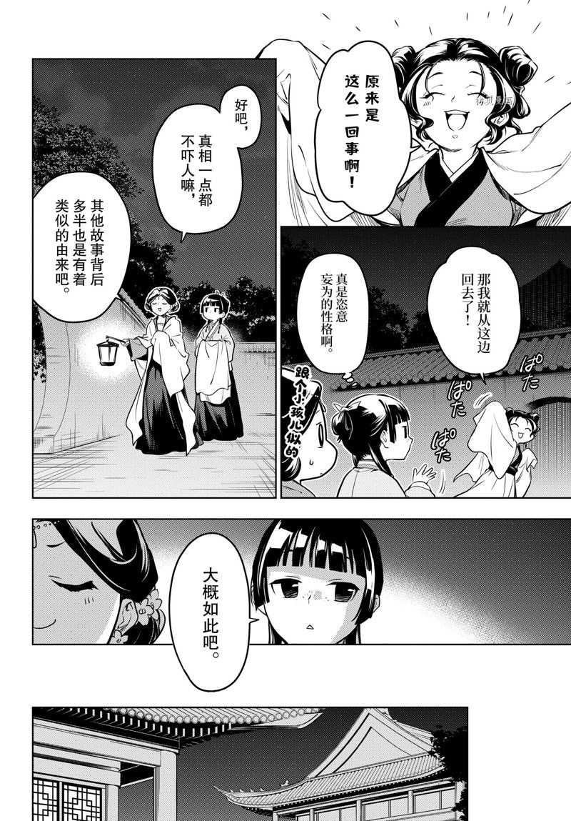 《药屋少女的呢喃》漫画最新章节第59.5话 试看版免费下拉式在线观看章节第【21】张图片