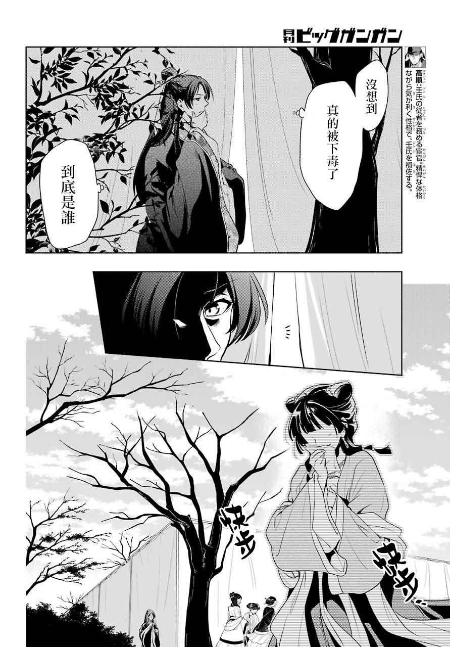 《药屋少女的呢喃》漫画最新章节第8话免费下拉式在线观看章节第【4】张图片